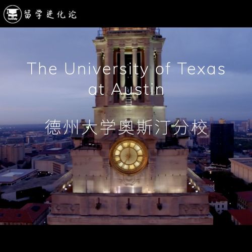 德州大学奥斯汀分校 | 与你共赴橙色之约_留学_留学美国_教育_大学