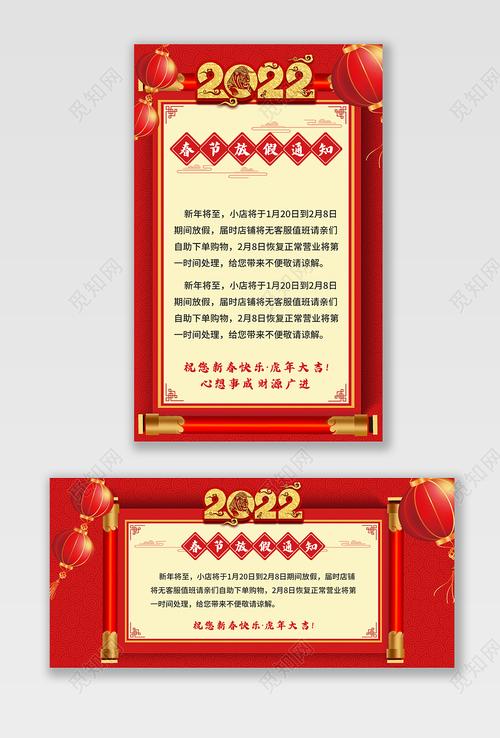 红色手绘中国风喜庆2022春节放假通知年货节文案类海报banner素材下载
