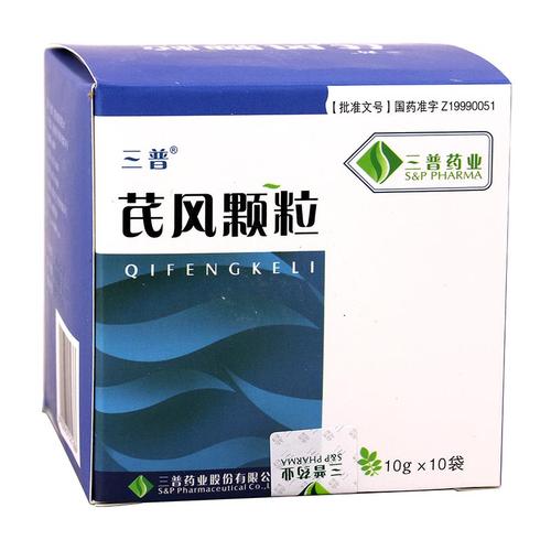 芪风颗粒