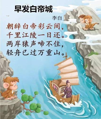 【小学生必备古诗词】no.3 早发白帝城