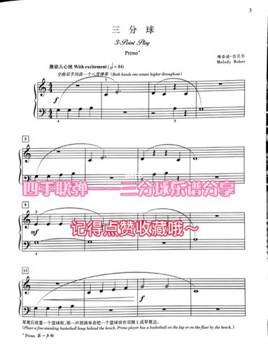 四手联弹——三分球乐谱分享_乐谱_琴谱_薯条_钢琴谱分享_娱乐_音乐