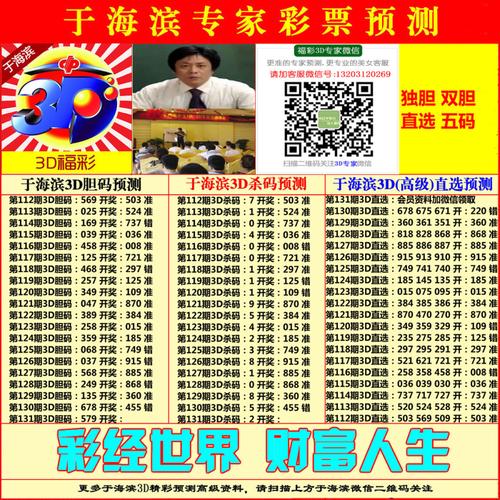 于海滨专家3d预测