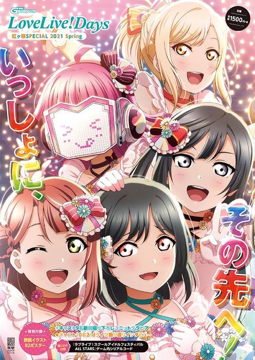 [acg动漫资讯]「lovelive!days 虹ヶ咲special 2021 spring」封面公开