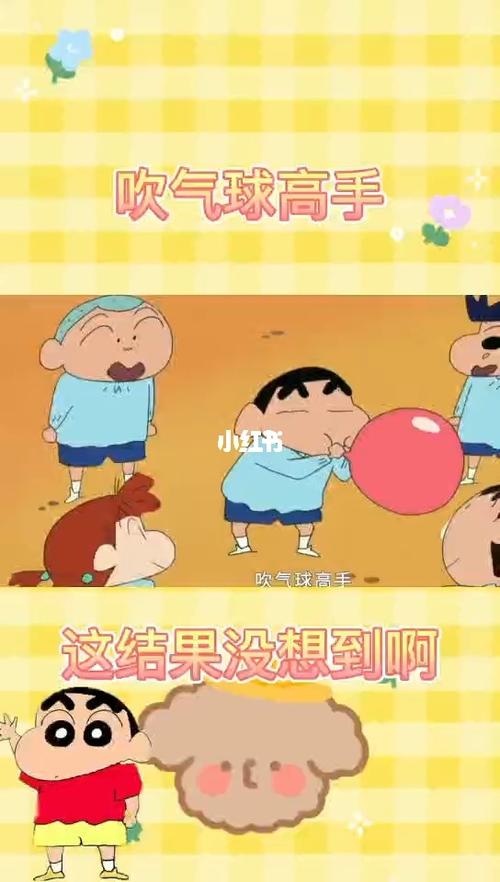 吹气球高手_气球_蜡笔小新怎么样_影视_动漫