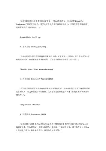 创业者必看的十部经典励志电影