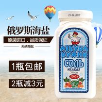 原包装一瓶包邮 1kg 龙佳美农原装进口俄罗斯无碘海盐无添加食用盐