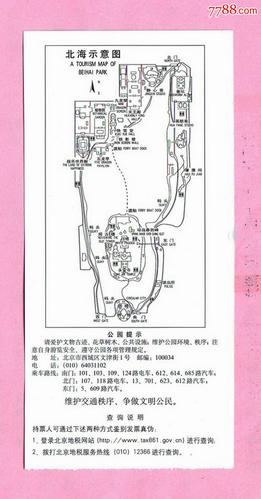 北京"北海公园"门票,票价5元,背面是"北海示意图",已使用,仅供收藏