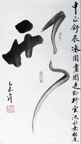 访太极书法家范小羽