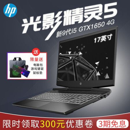 强悍性能玩出内力惠普hp光影精灵5plus暗影5代15667仅售719900元