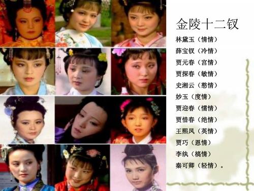 金陵十二钗_美图 判词(1)