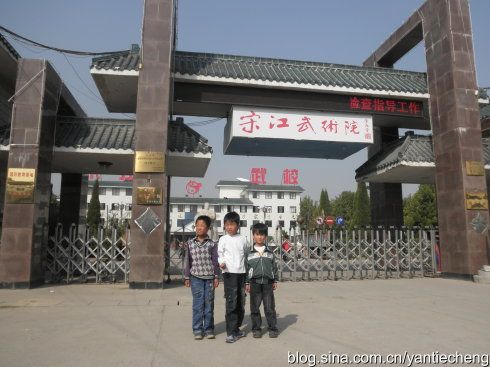 《宋江武术院》之行