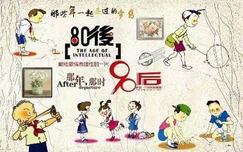 8090的童年回忆
