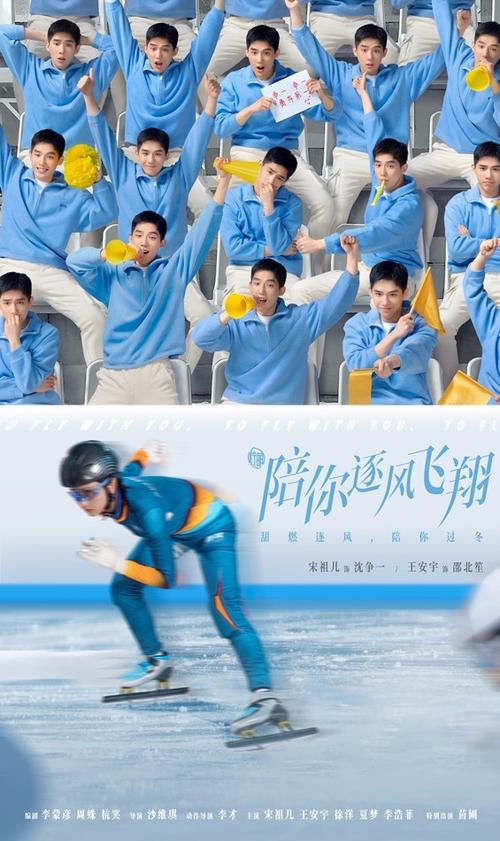 陪你逐风飞翔定档宋祖儿王安宇冬日启航