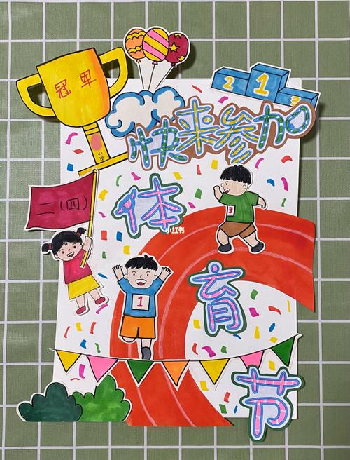 体育节海报_海报_手绘_板绘_手绘海报_文化_绘画