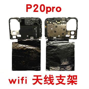 京修客适华为p2030promate20x听筒支架主板盖原拆天线盖wifi散热贴