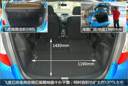 广汽本田飞度储物空间详解