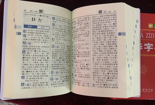 新华字典出第12版初心点赞等100个新词被收入