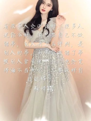 鞠婧祎经典语录_语录_鞠婧祎_娱乐_明星娱乐资讯