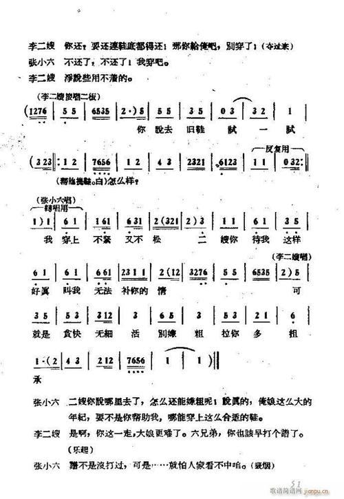 吕剧《李二嫂改嫁》 本