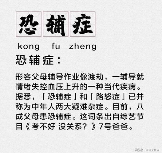 "恐辅症"这个网络词汇对于家长们来说并不陌生一提到在家辅导孩子写