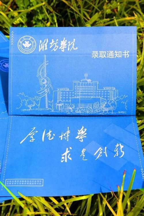 潍坊学院2021级萌新你的录取通知书来了先睹为快