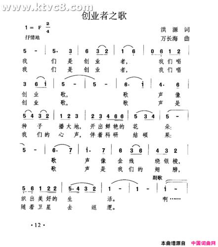 《创业者之歌》原创歌曲简谱,通俗歌曲,国语歌曲谱,洪源作词 万长海