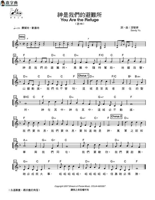神是我们的避难所钢琴谱