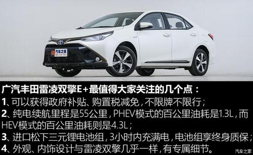 广汽丰田 雷凌双擎e  2019款 高配