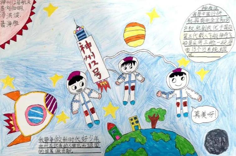 神州梦,中国梦,我的梦,我期待有一天也能坐上飞船,探索太空奥秘,为