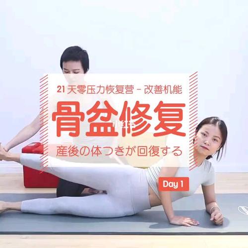 99产后妈妈的骨盆修复(上)_骨盆_产后妈妈_产后修复