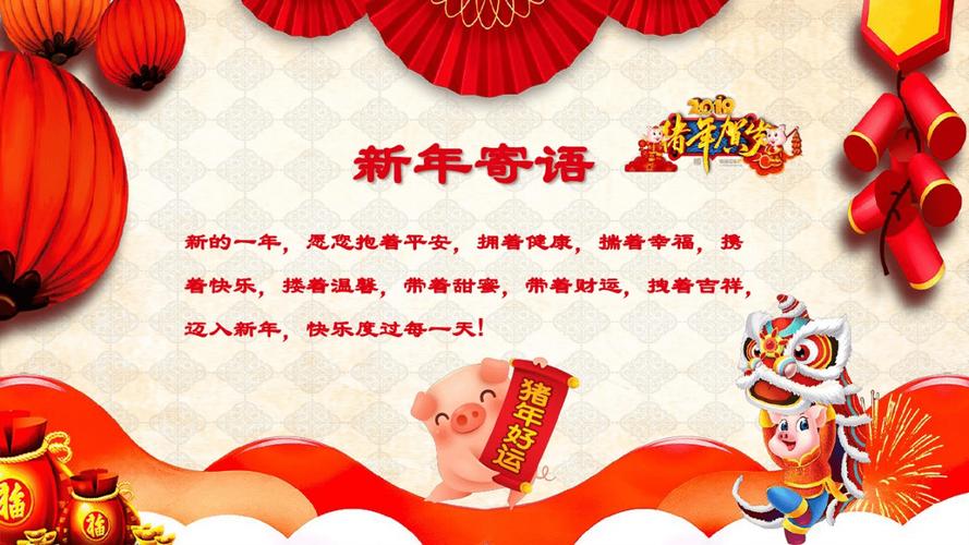 2019新年贺卡元旦贺卡祝福ppt.pdf