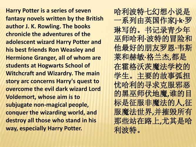哈利波特介绍英文ppt