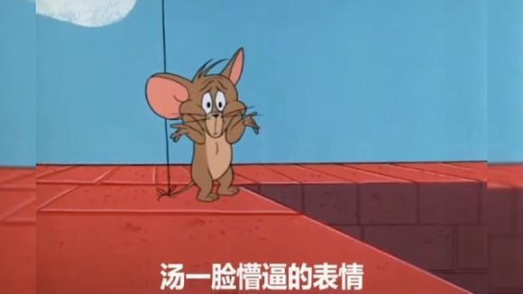 猫和老鼠搞笑配音:汤姆心生邪恶计划,杰瑞及时发现!