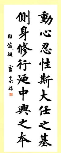 卢中南楷书书法作品欣赏