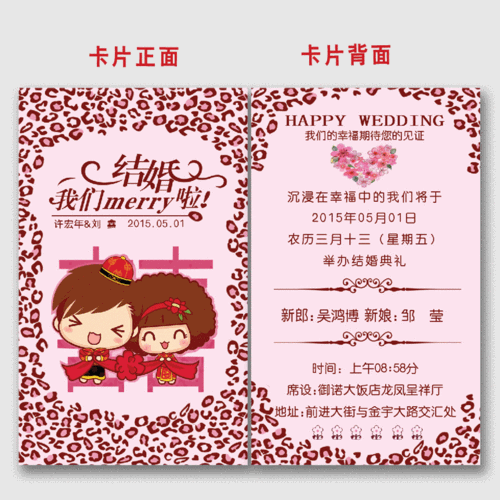 豹纹个性定制结婚请柬名片婚礼请帖喜帖 结婚请帖 结婚邀请函包邮