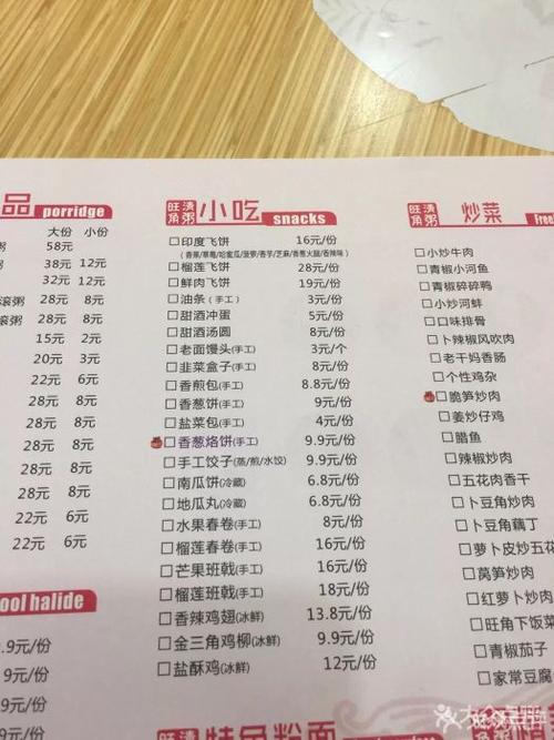 旺角清粥菜单图片 - 第3张