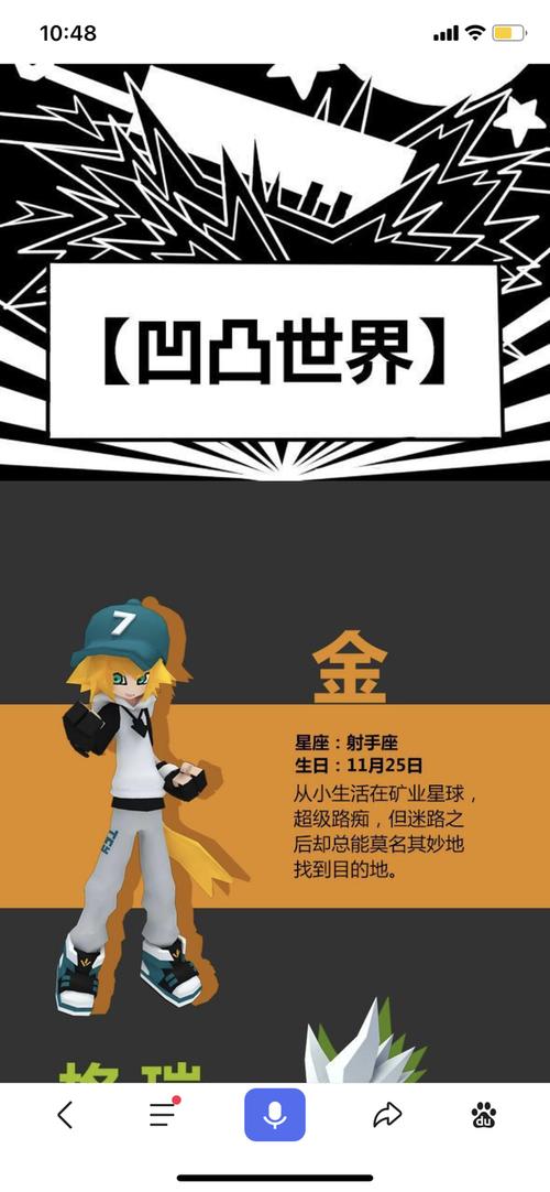 凹凸世界旧设漫画1