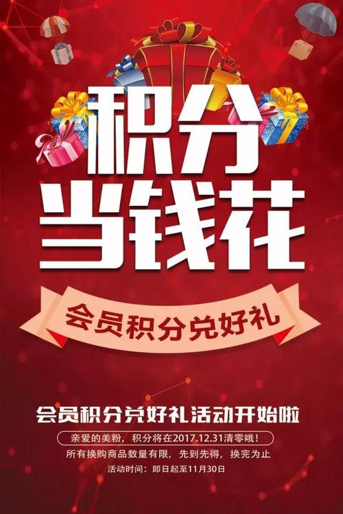 美粉独享丨都会美家积分当钱花,喜欢买啥就买啥!