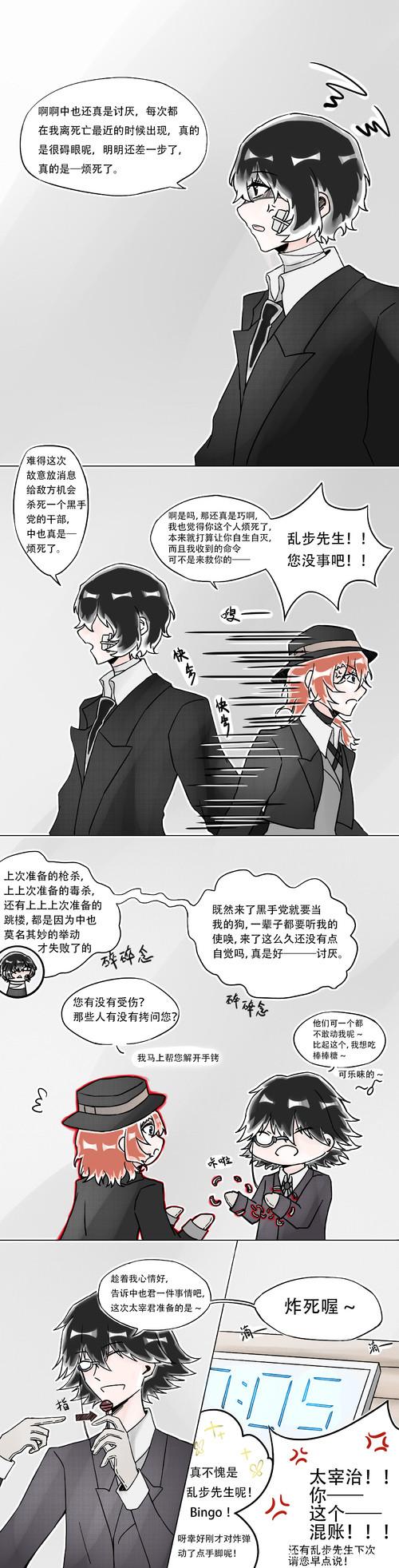 是有乱步的黑手党日常!