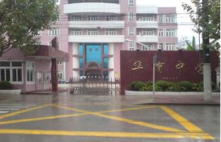 上海民办华育中学