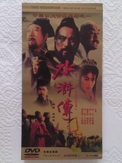 四大名著之《水浒传》老版43集