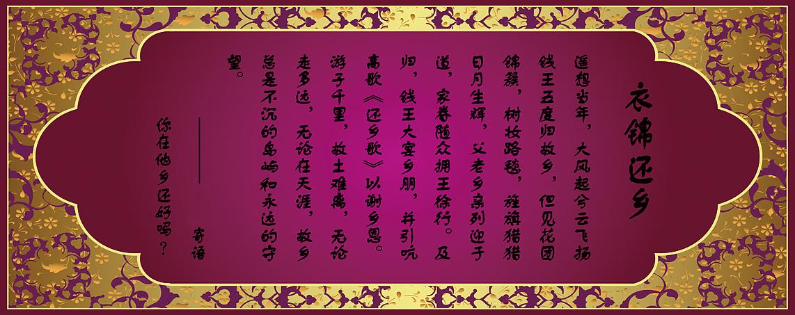 衣锦还乡