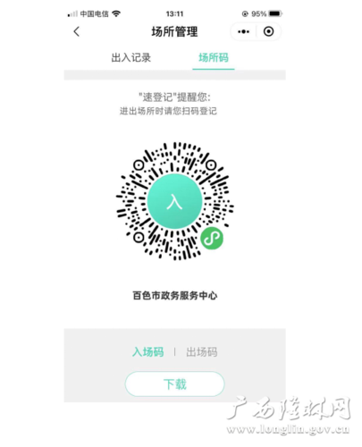 广西健康码"场所出入码"申领指南
