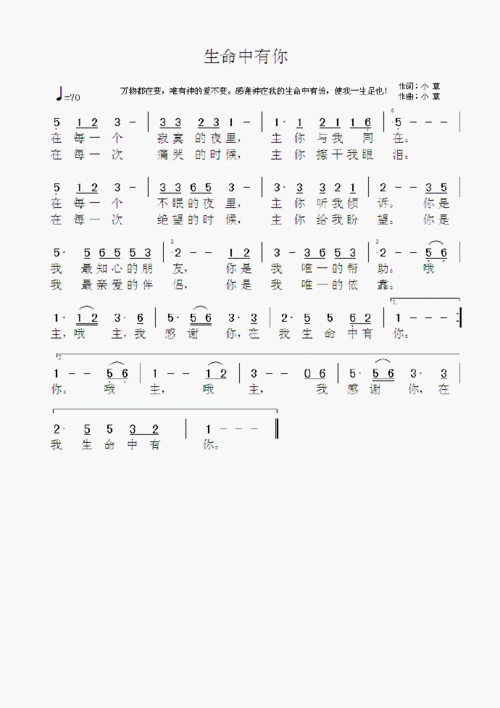 生命中有你歌谱