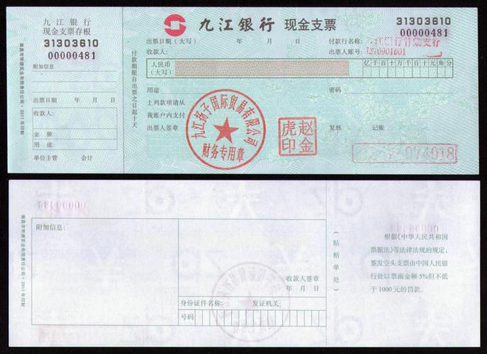 新款/九江银行(现金支票)/发顺丰快递