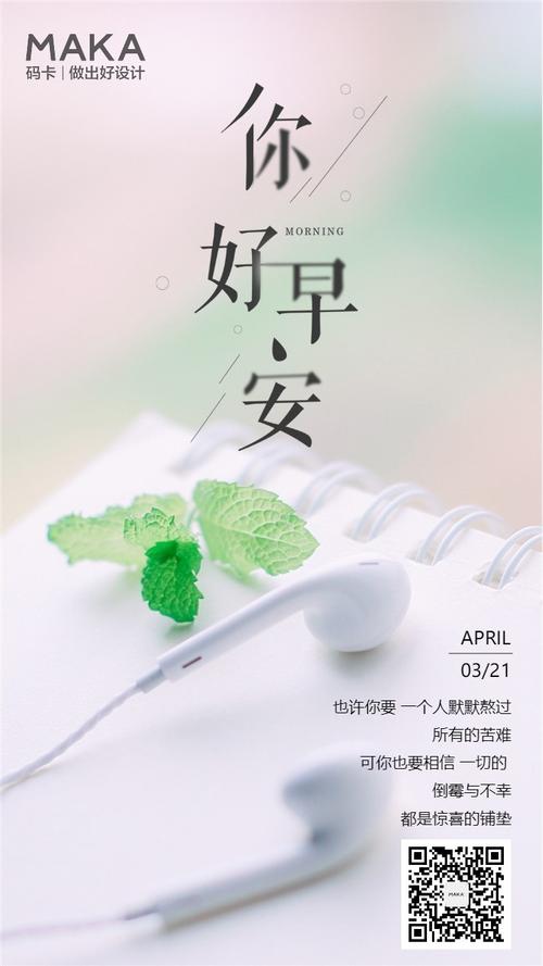 简约唯美早安日签早安问候祝福海报