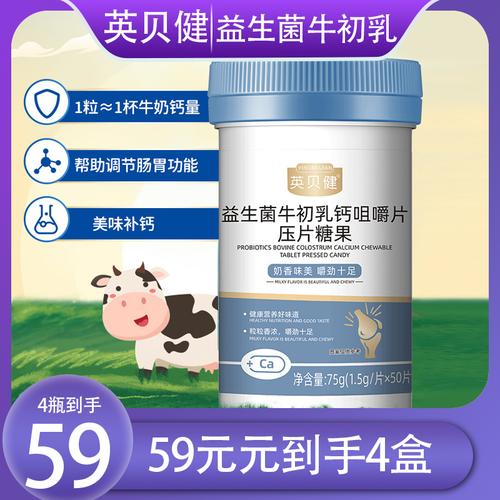 英贝健益生菌牛初乳钙咀嚼片压片糖果钙片青少年儿童营养长补钙高