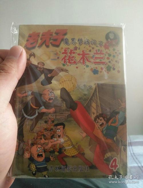 老夫子14魔界梦战魔界王再现