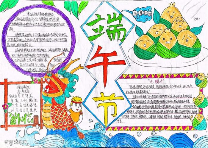 三年级端午节手抄报获奖作品