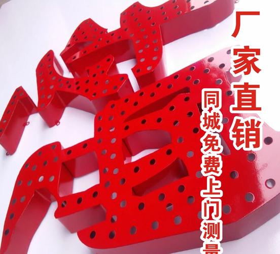 led招牌发光字 铁皮冲孔 广告发光字 楼顶字